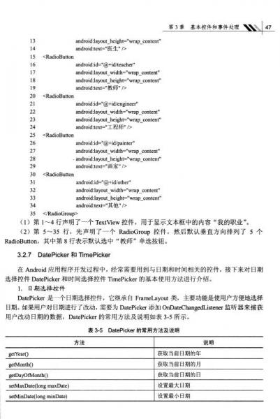 Android应用开发基础教程/普通高等教育“十三五”规划教材
