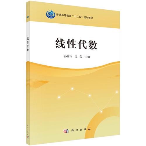 線性代數(shù)