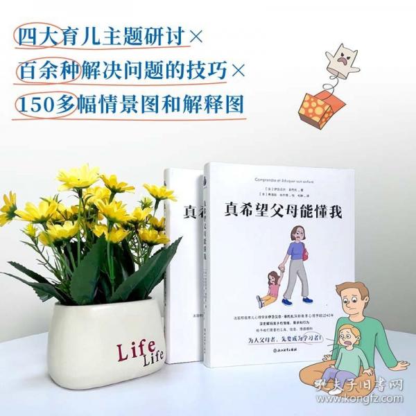 真希望父母能懂我