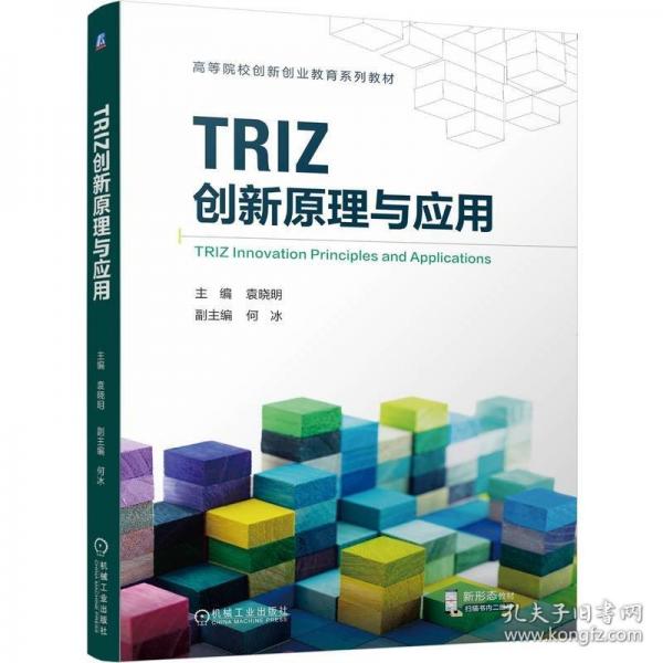 TRIZ創(chuàng)新原理與應(yīng)用
