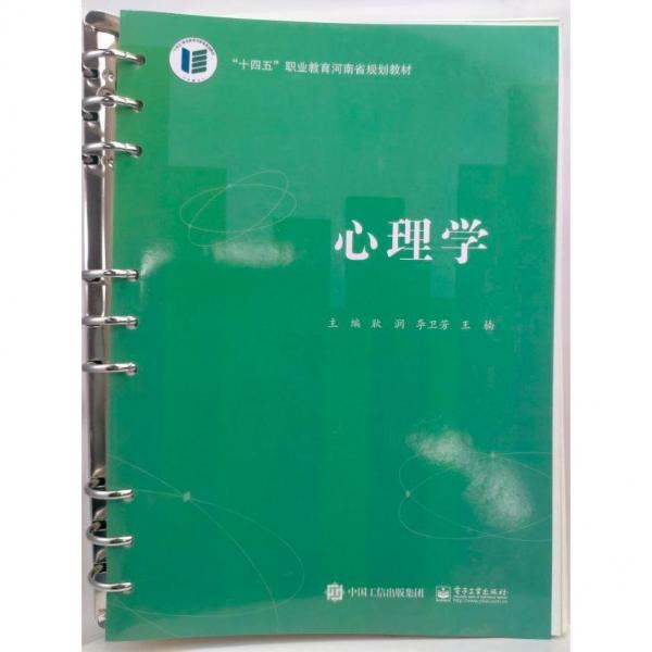心理學(xué)9787121275531