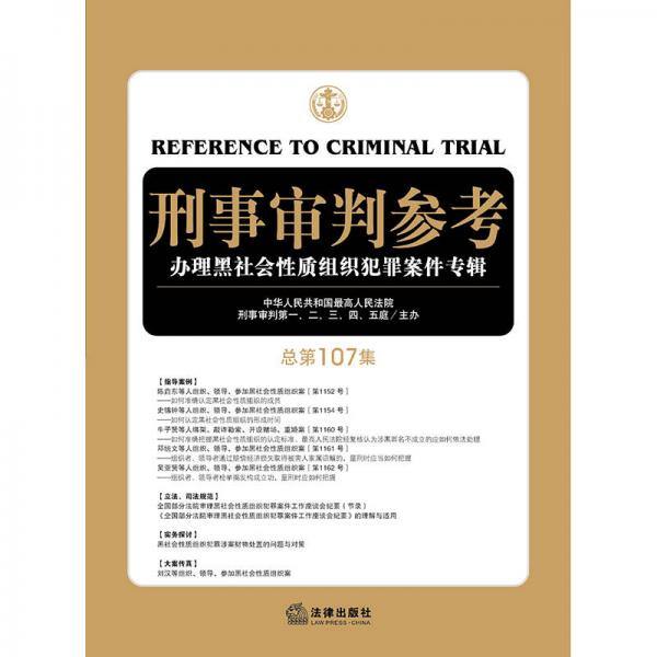 刑事审判参考