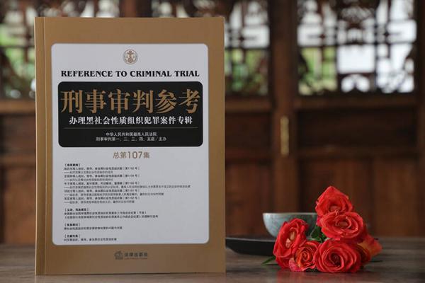 刑事审判参考