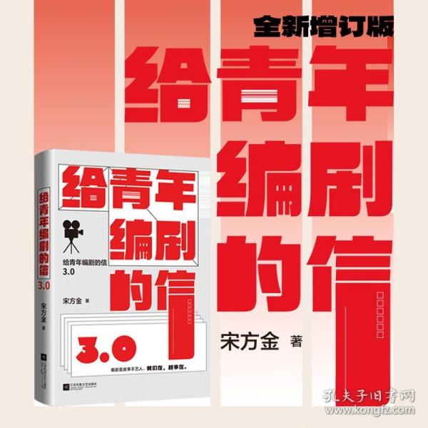 给青年编剧的信3.0刘震云毛尖大冰力荐