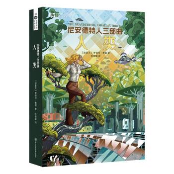 尼安德特人三部曲 人類