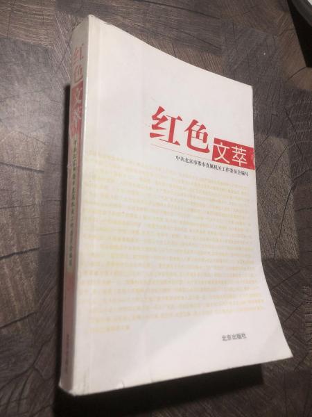 紅色文萃