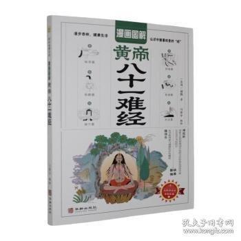 漫画黄帝八十一难经
