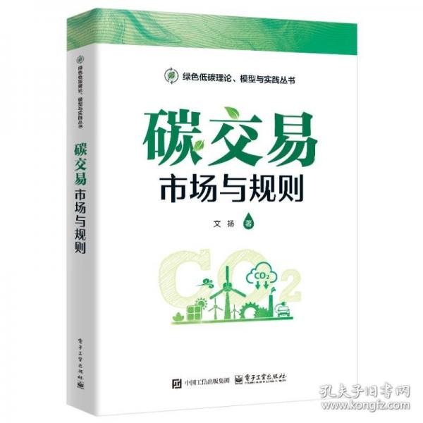 碳交易 市场与规则