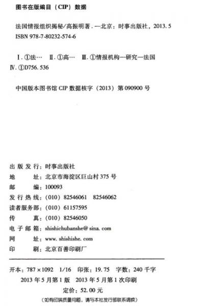 法国情报组织揭秘