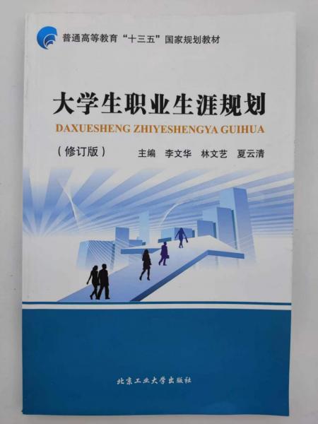 大學(xué)生職業(yè)生涯規(guī)劃