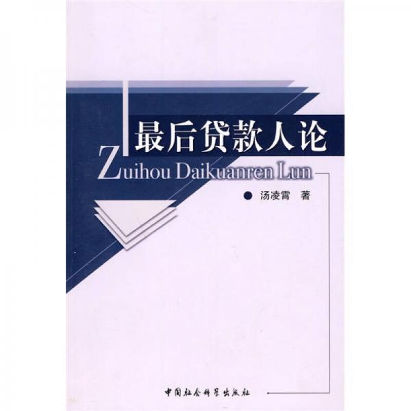 最后貸款人論
