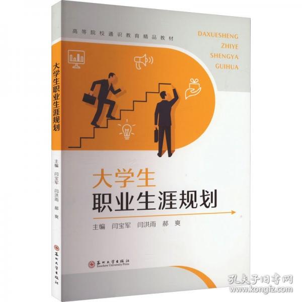 大學(xué)生職業(yè)生涯規(guī)劃
