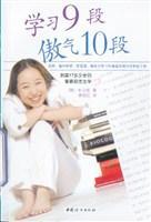 学习9段 傲气10段：韩国17岁少女的青春励志文学