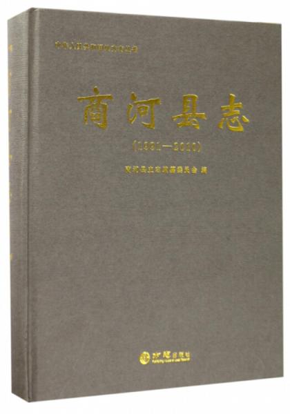 商河縣志（1991-2010）/中華人民共和國地方志叢書