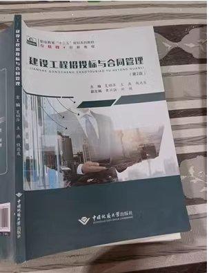 建設(shè)工程招投標(biāo)與合同管理（第2版）