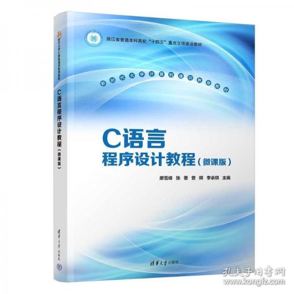 C语言程序设计教程