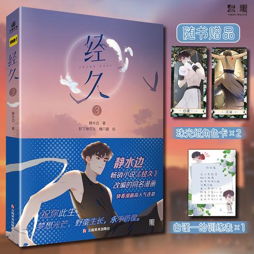 經(jīng)久3