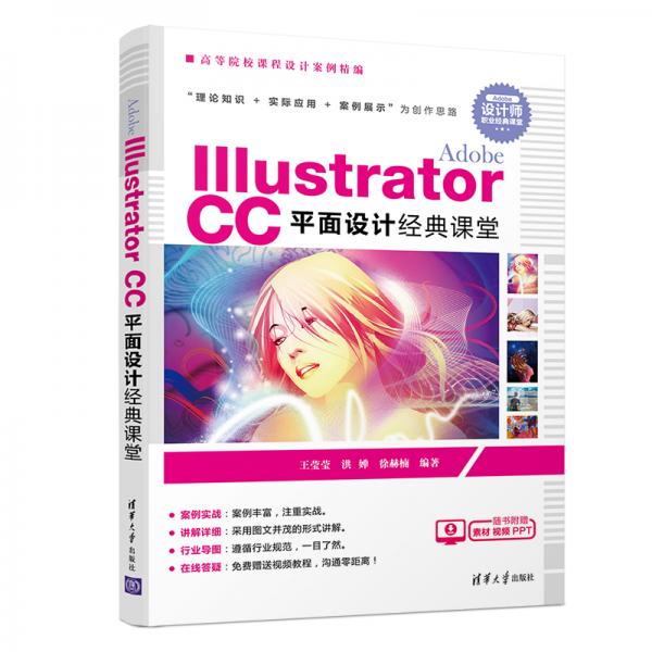 AdobeIllustratorCC平面设计经典课堂（配磁盘）（）