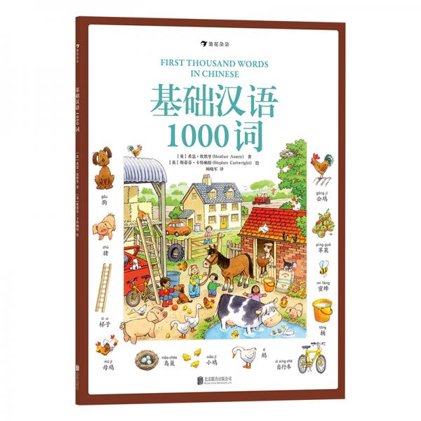 基础汉语1000词