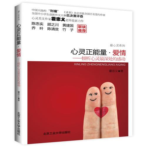 心靈正能量·愛情