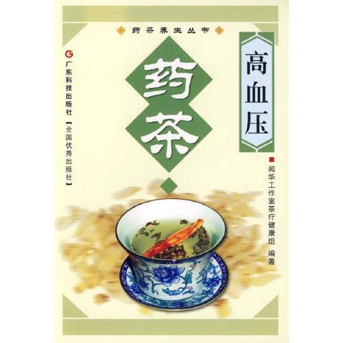 高血壓藥茶