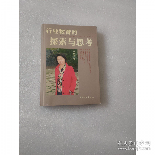 行業(yè)教育的探索與思考