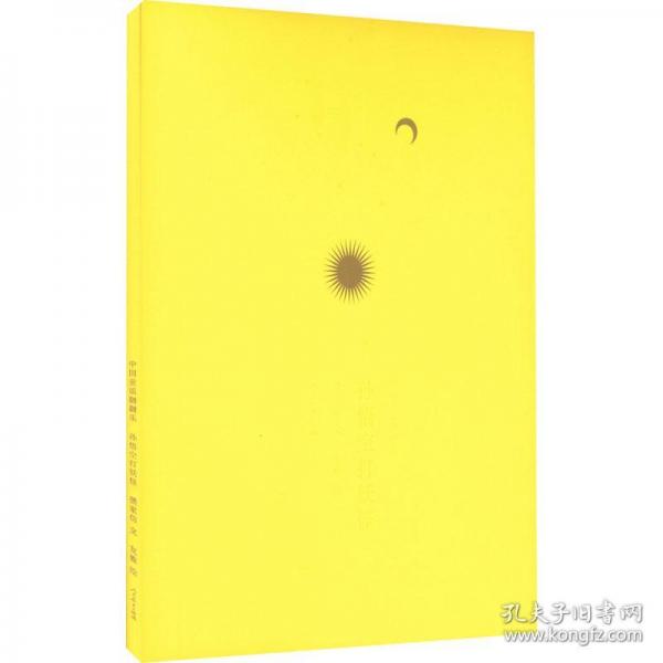 中國童謠翻翻樂 孫悟空打妖怪