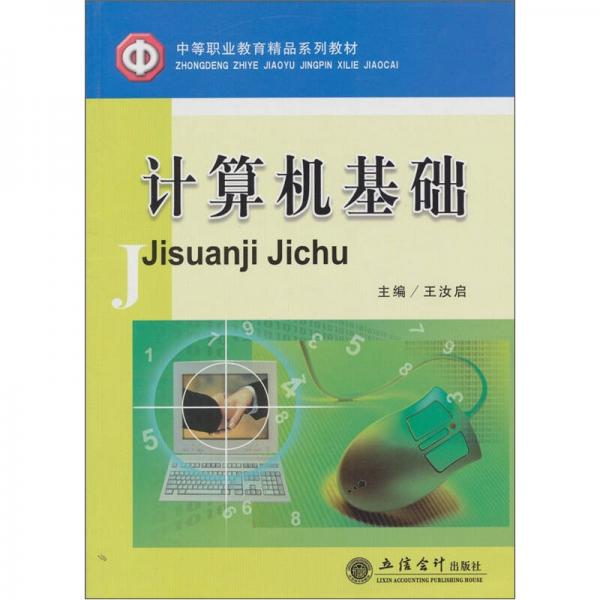 計算機基礎(chǔ)