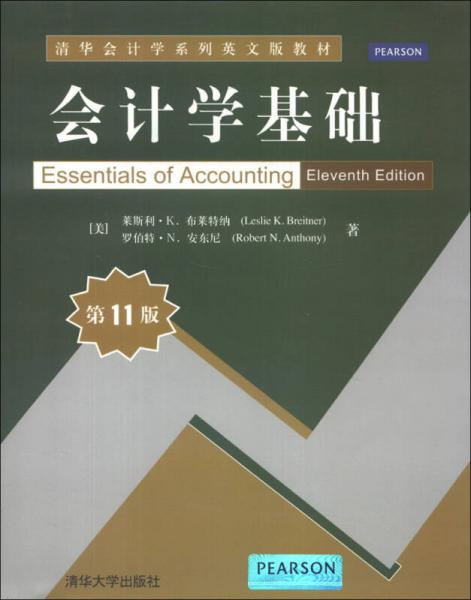 清华会计学系列英文版教材：会计学基础（第11版）