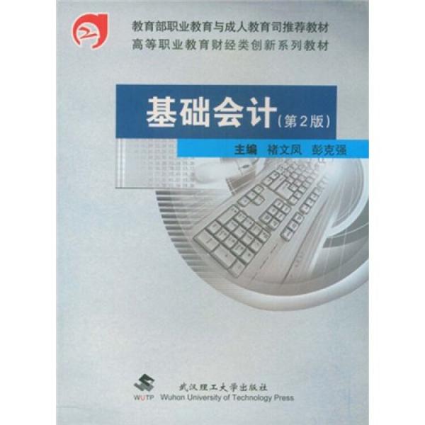 基礎(chǔ)會(huì)計(jì)