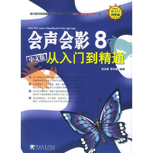 會聲會影8從入門到精通