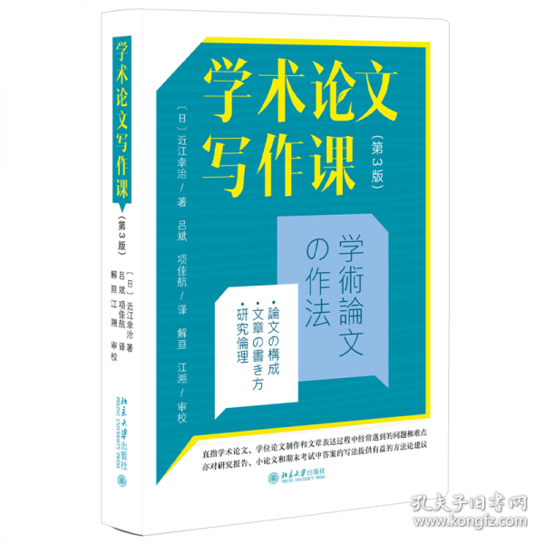 學(xué)術(shù)論文寫(xiě)作課（第3版）