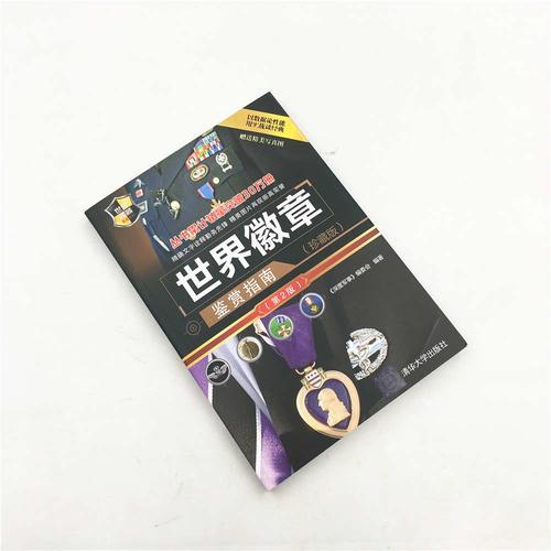 世界徽章鉴赏指南