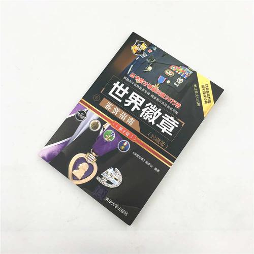 世界徽章鉴赏指南