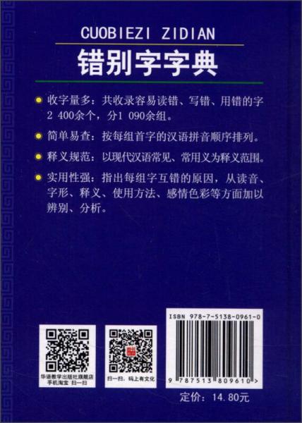 错别字字典