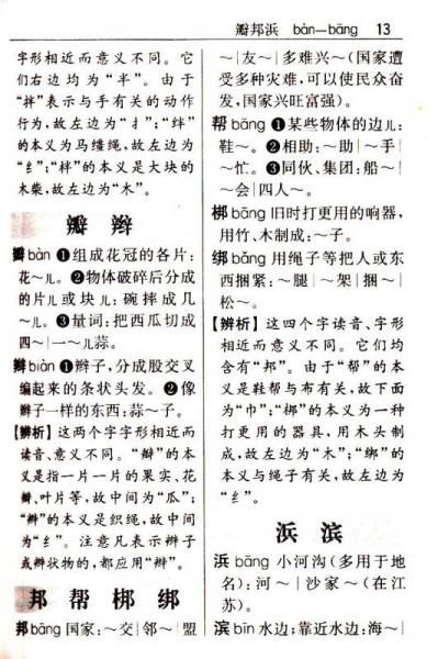 错别字字典