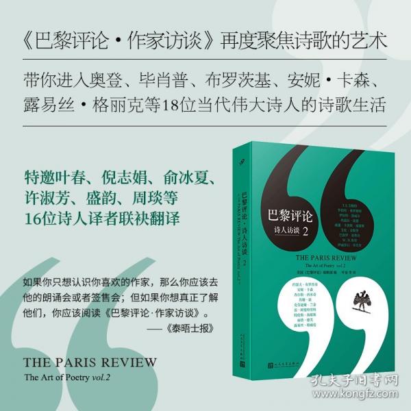 巴黎评论·诗人访谈2