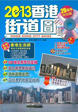 2013香港街道圖