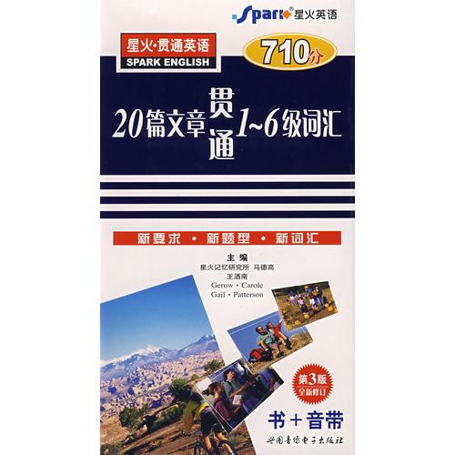 （第3版全新修訂）（書+音帶）710分20篇文章貫通1-6級詞匯