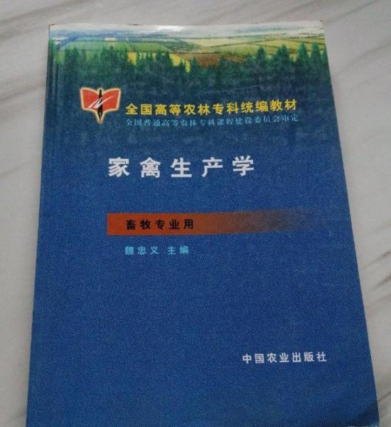 家禽生產學