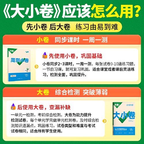 万唯中考大小卷.九年级全一册语文