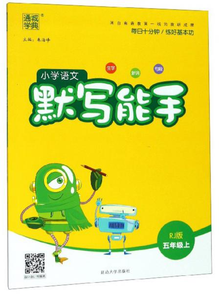 小学语文默写能手