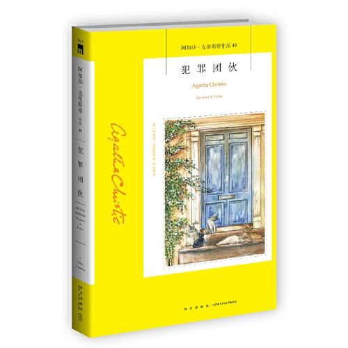 犯罪團(tuán)伙（2版）