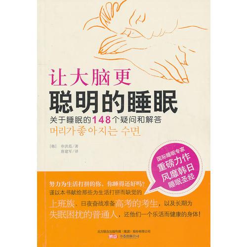 讓大腦更聰明的睡眠
