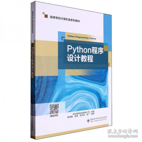 Python程序設(shè)計(jì)教程