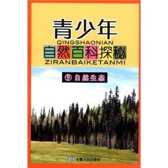 自然生態(tài):我們只有一個(gè)地球