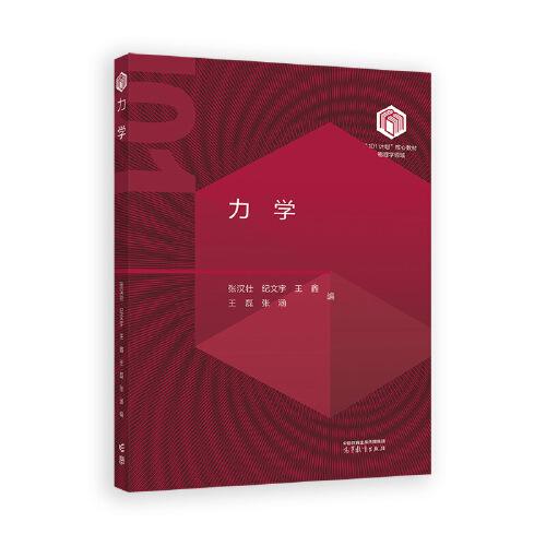 力學(xué)