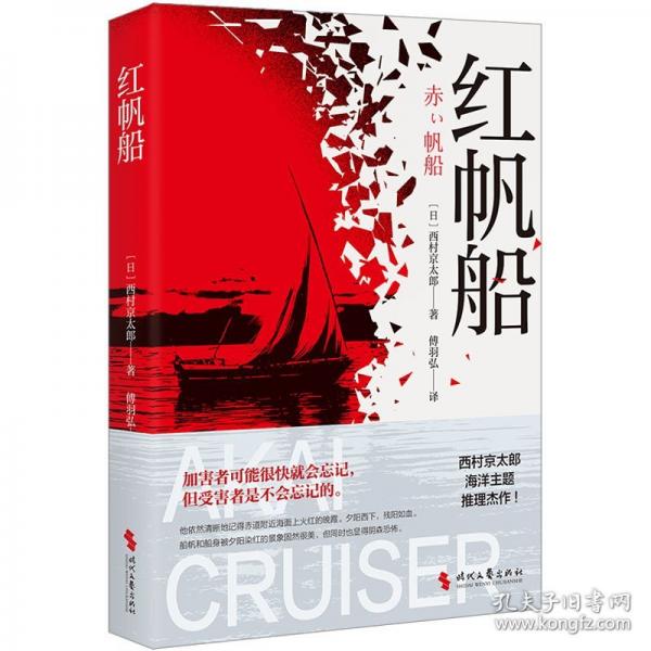 红帆船