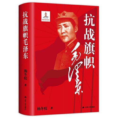 抗戰(zhàn)旗幟毛澤東
