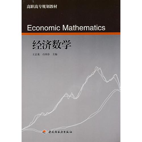 經(jīng)濟(jì)數(shù)學(xué)